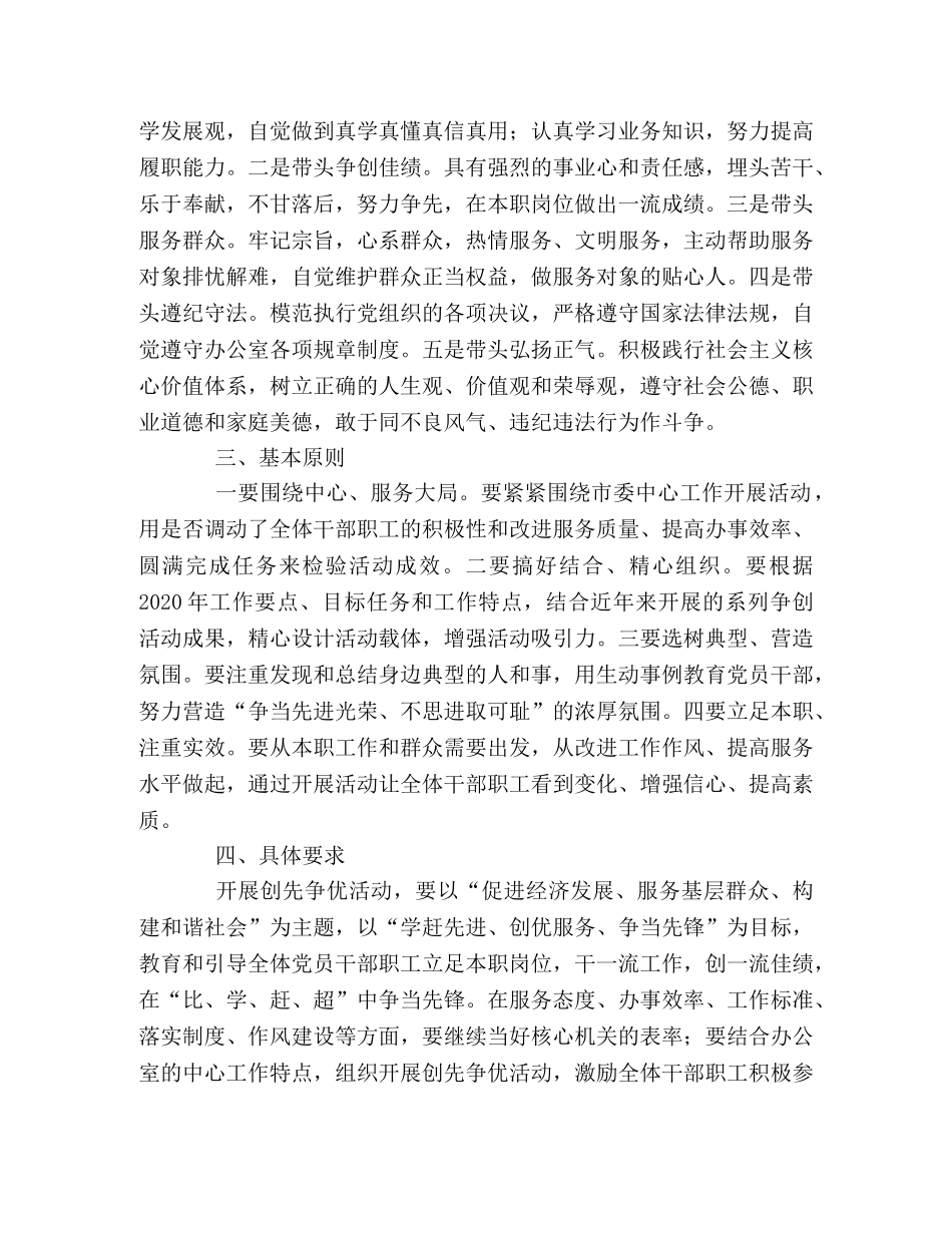 市委办公室创先争优活动2020年工作方案 _第2页