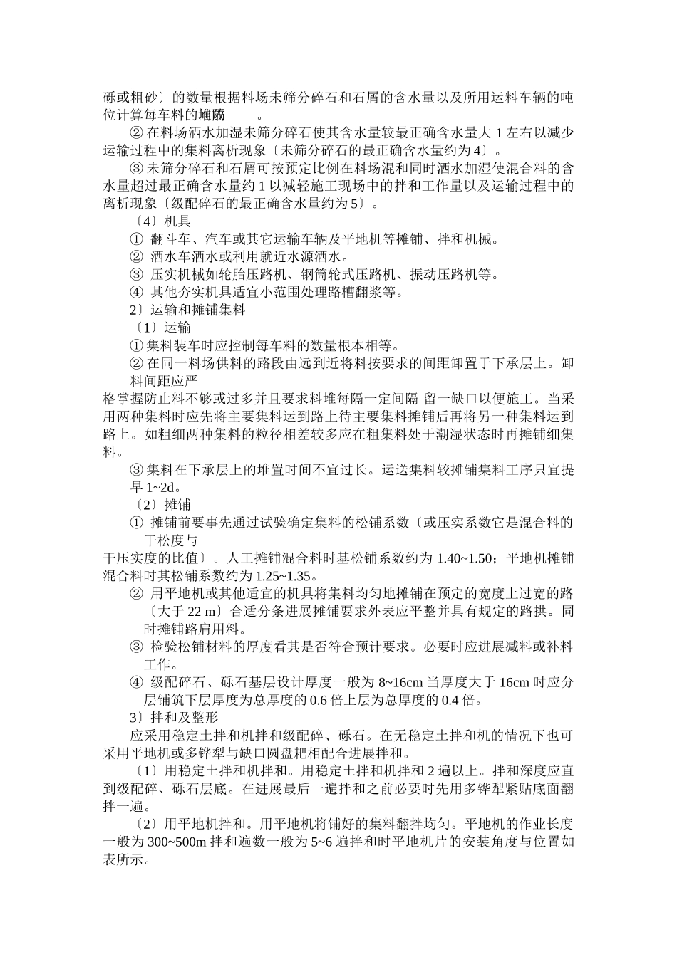 级配碎、砾石(基层)底基层施工_第2页