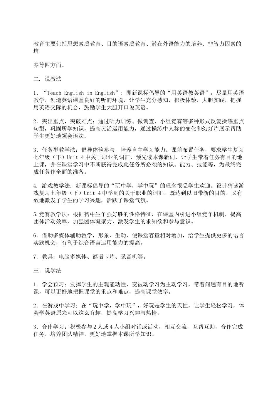 unit 10《i am going to be a basketball player》section a period1教案 （人教新课标八年级上）doc--初中英语 _第2页