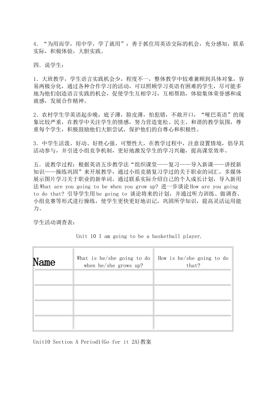 unit 10《i am going to be a basketball player》section a period1教案 （人教新课标八年级上）doc--初中英语 _第3页