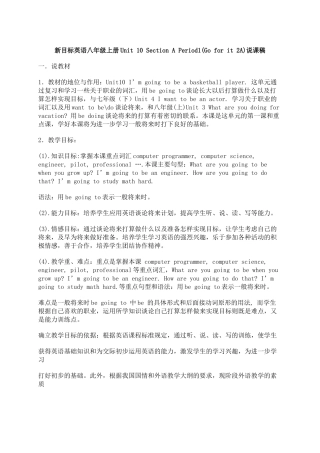 unit 10《i am going to be a basketball player》section a period1教案 （人教新课标八年级上）doc--初中英语 