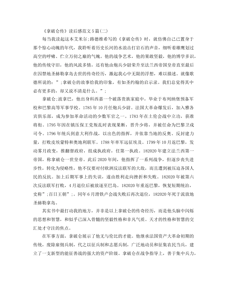 《拿破仑传》读后感范文5篇 _第2页