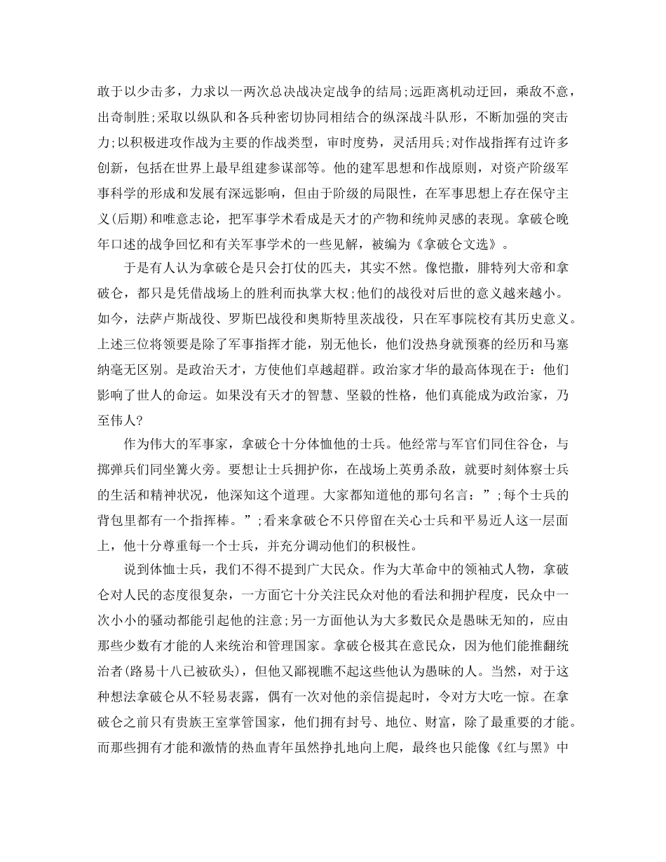 《拿破仑传》读后感范文5篇 _第3页