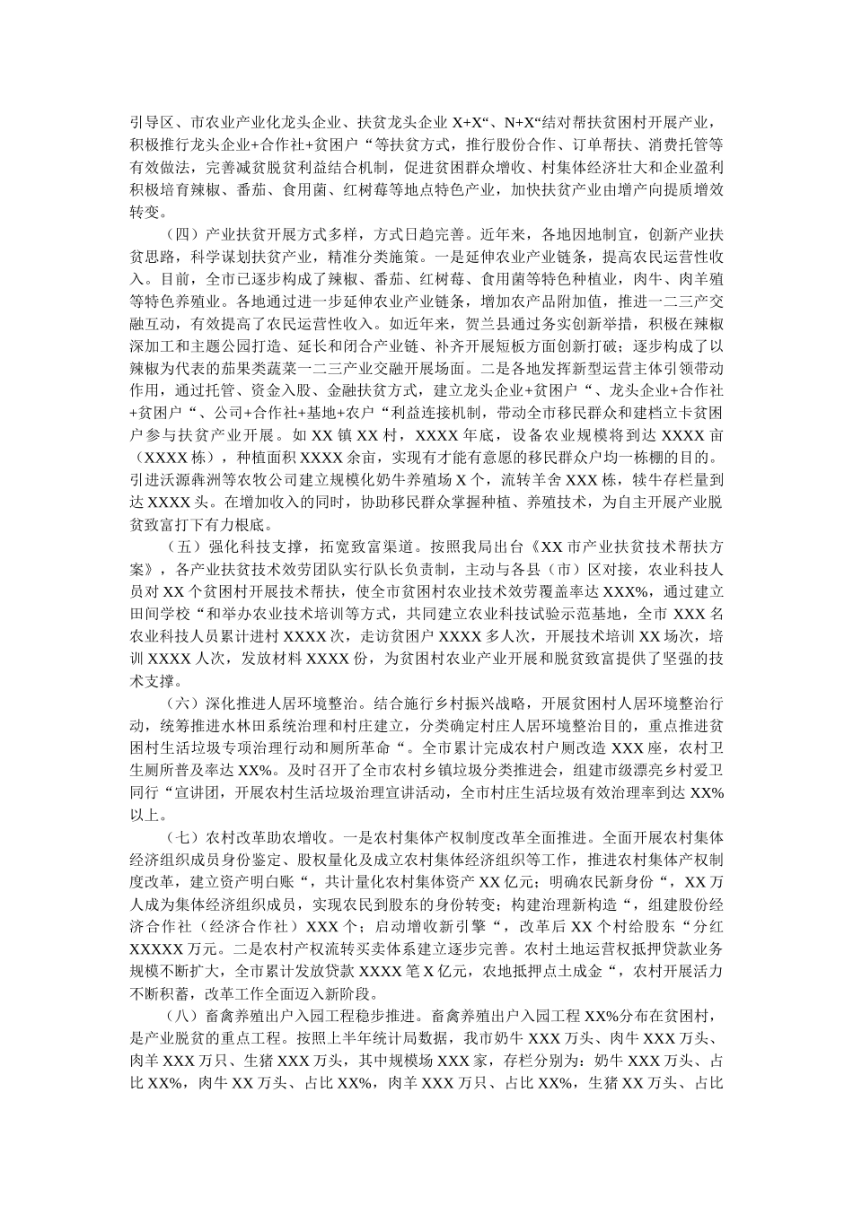 市农业农村局十三五扶贫工作总结 _第2页