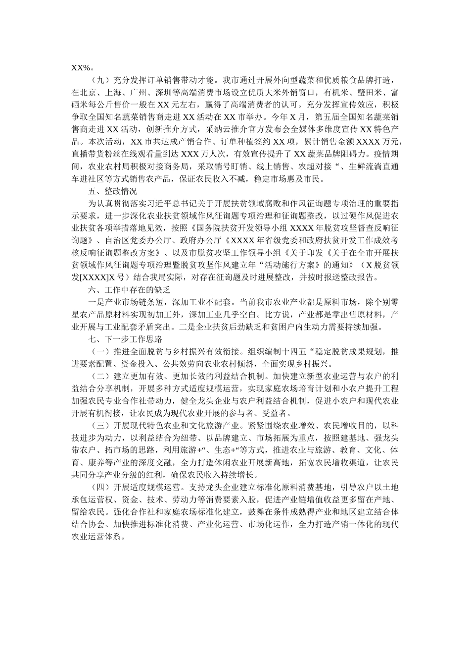 市农业农村局十三五扶贫工作总结 _第3页