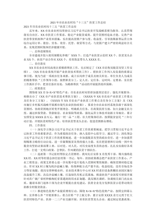 市农业农村局十三五扶贫工作总结 