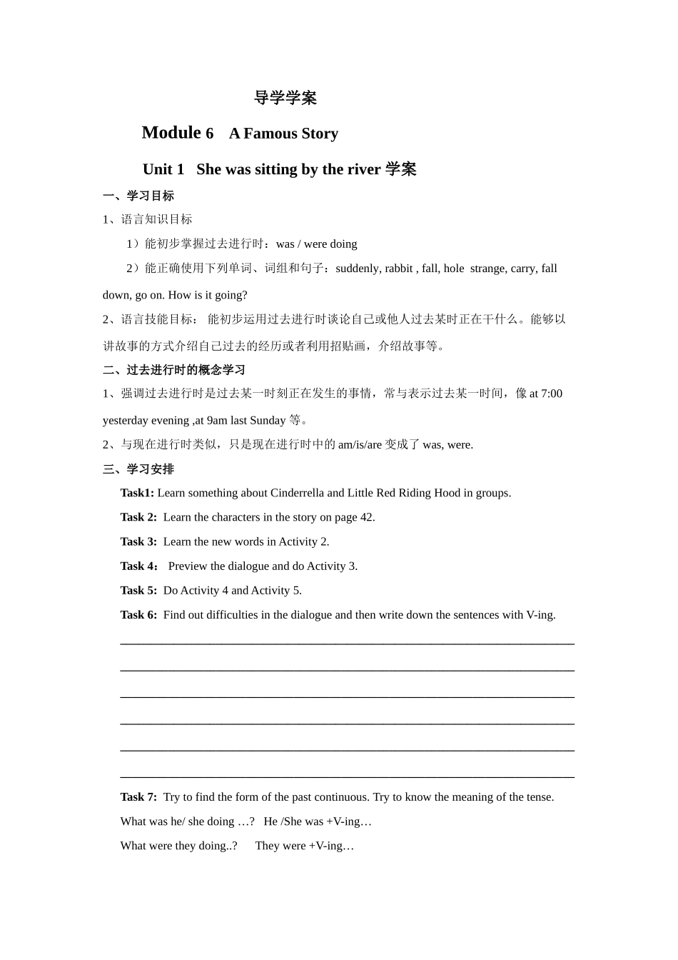 module 6《a famous story》unit 1 学案（外研版八年级上）doc--初中英语 _第1页