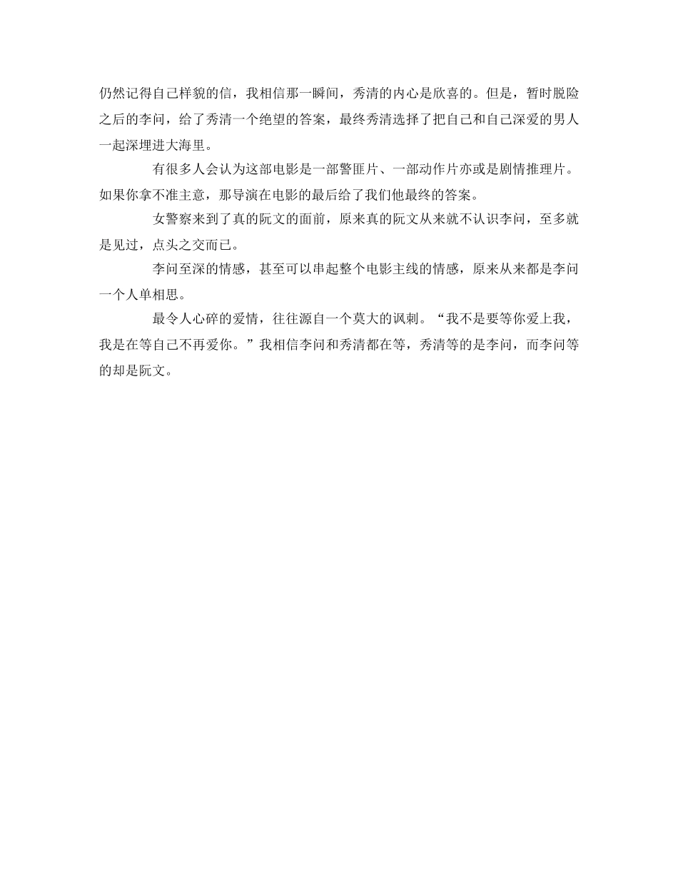 《无双》观后感3 _第2页