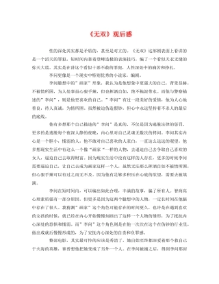 《无双》观后感3 