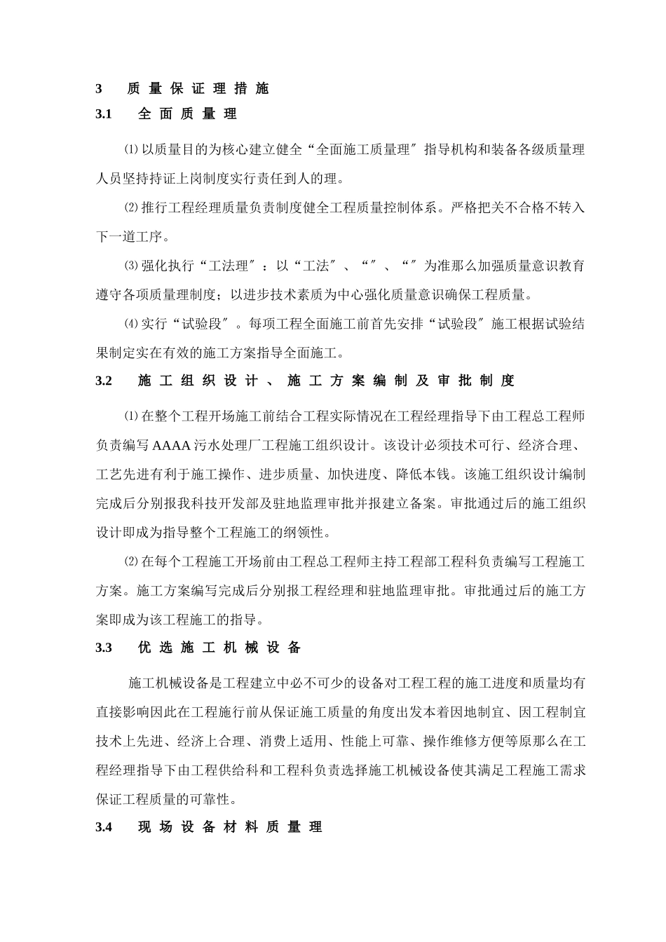 第8章、工程质量保证措施_第2页