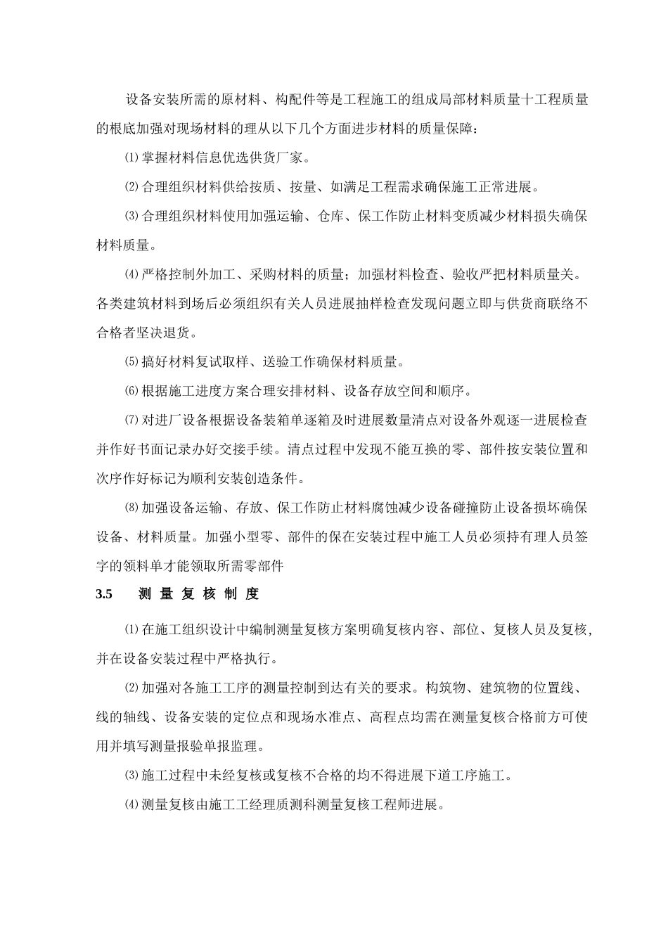 第8章、工程质量保证措施_第3页