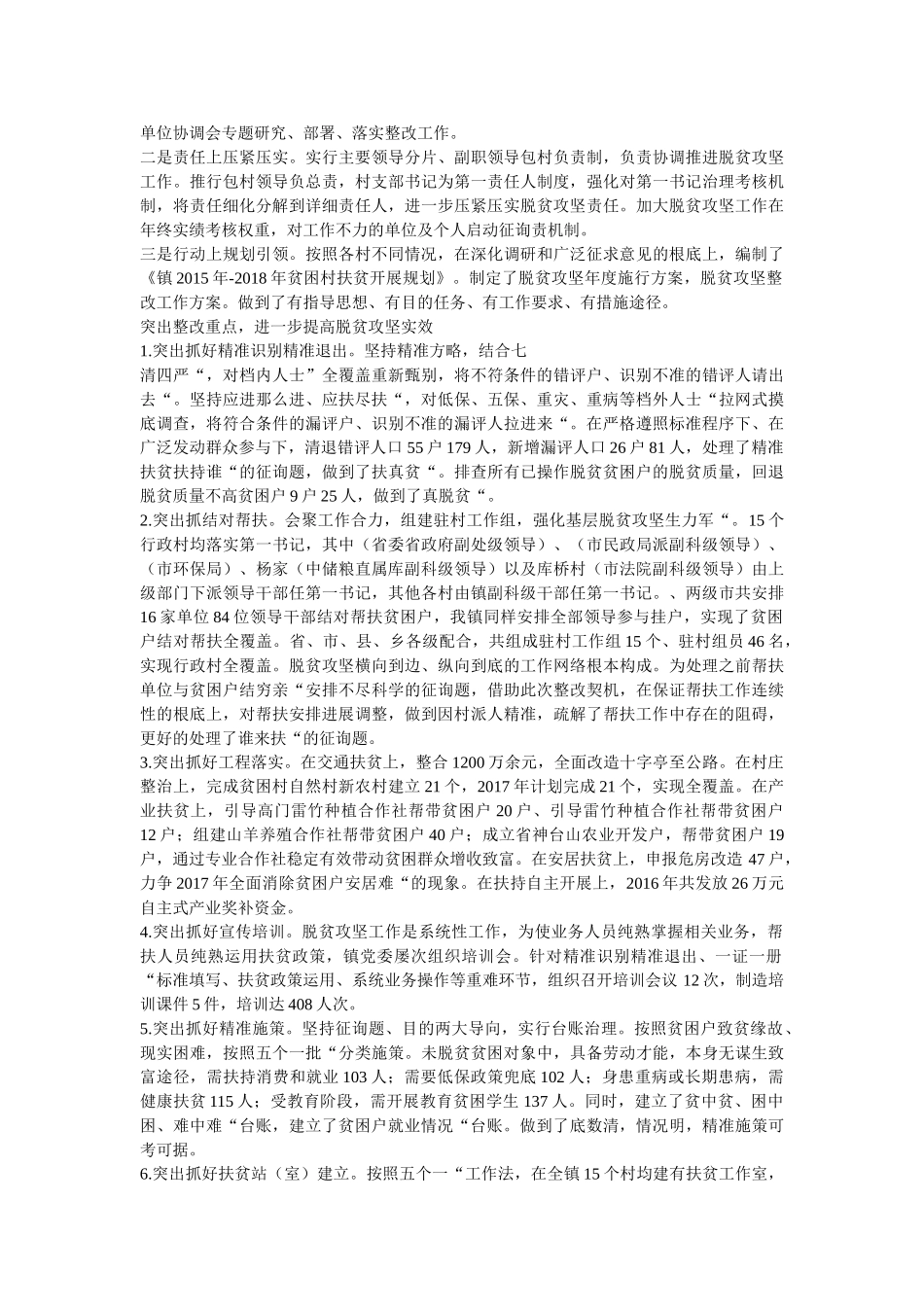 社区脱贫攻坚工作汇报两篇 _第2页