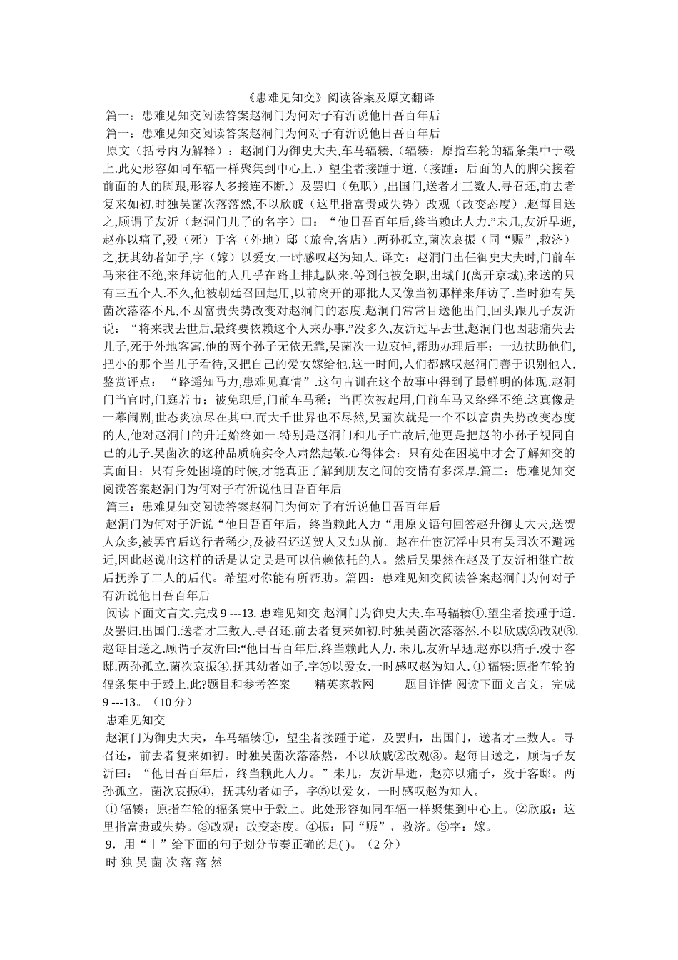 《患难见知交》阅读答案及原文翻译 _第1页