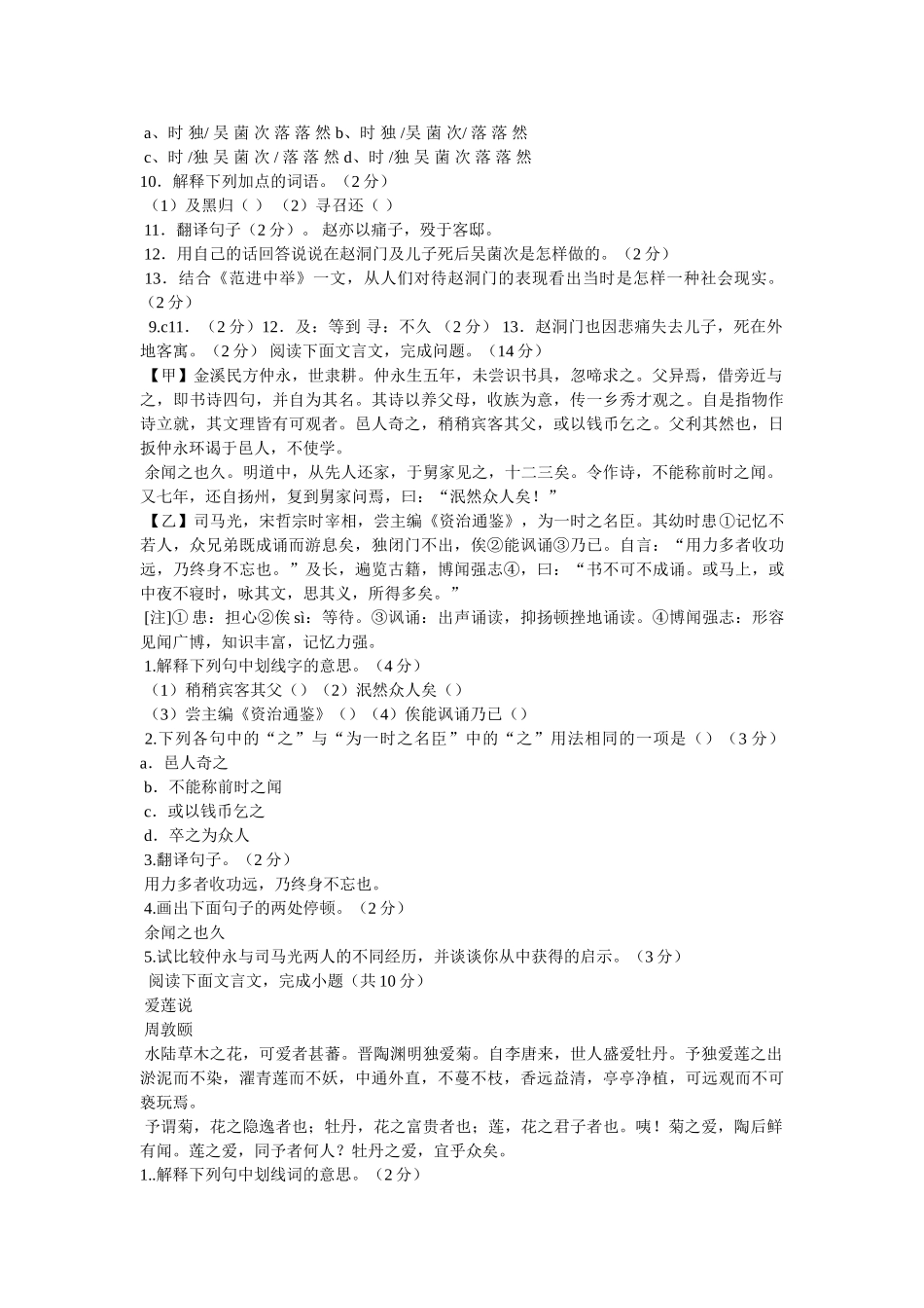 《患难见知交》阅读答案及原文翻译 _第2页