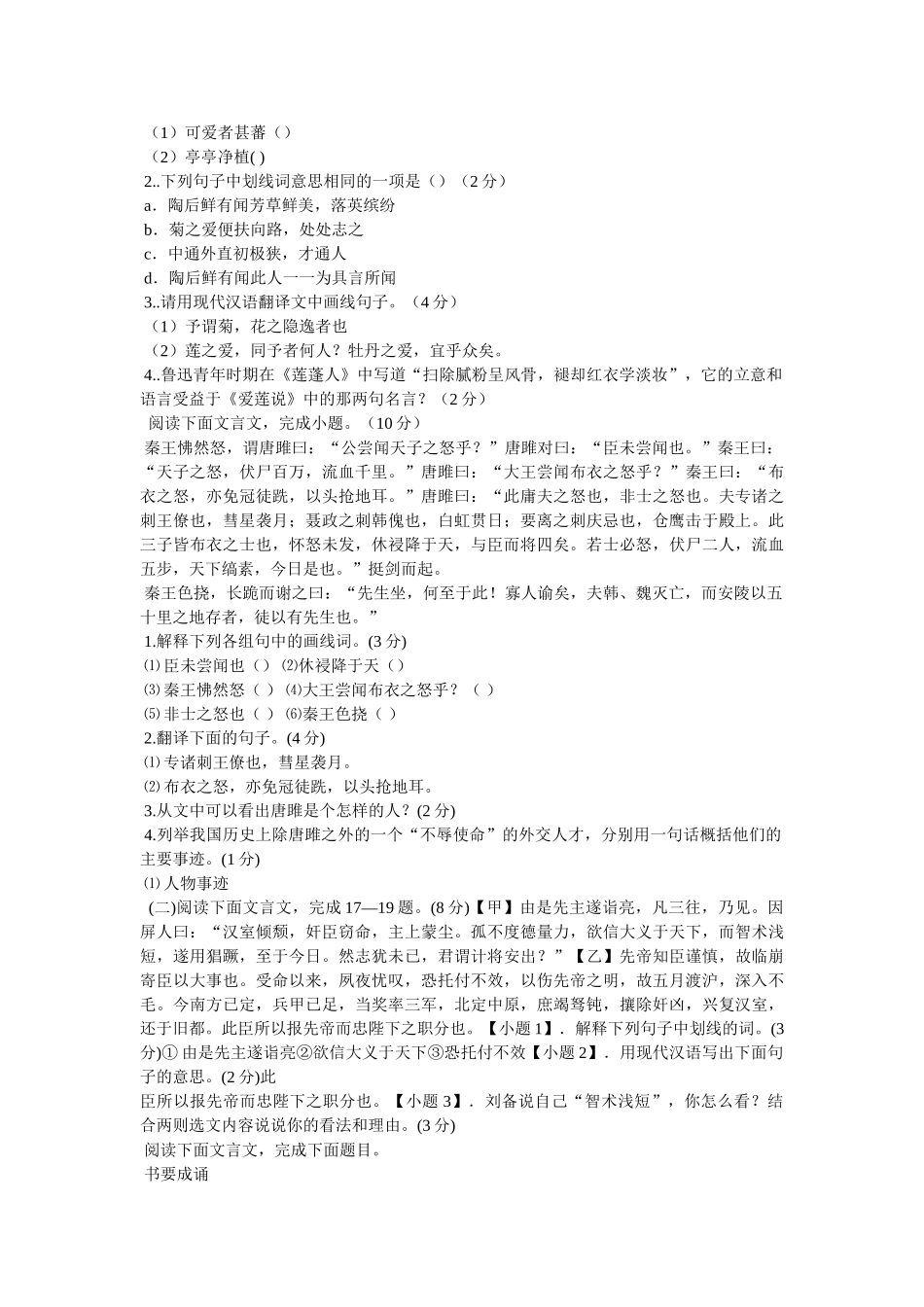 《患难见知交》阅读答案及原文翻译 _第3页