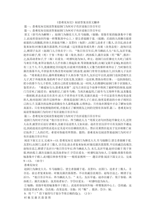 《患难见知交》阅读答案及原文翻译 