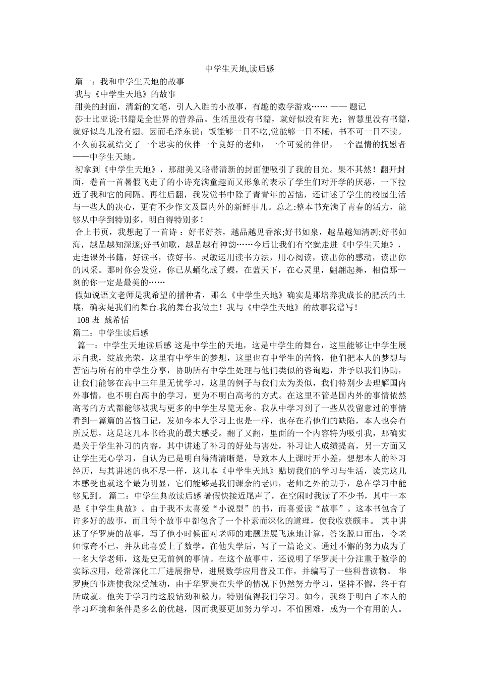 生天地,读后感2 _第1页