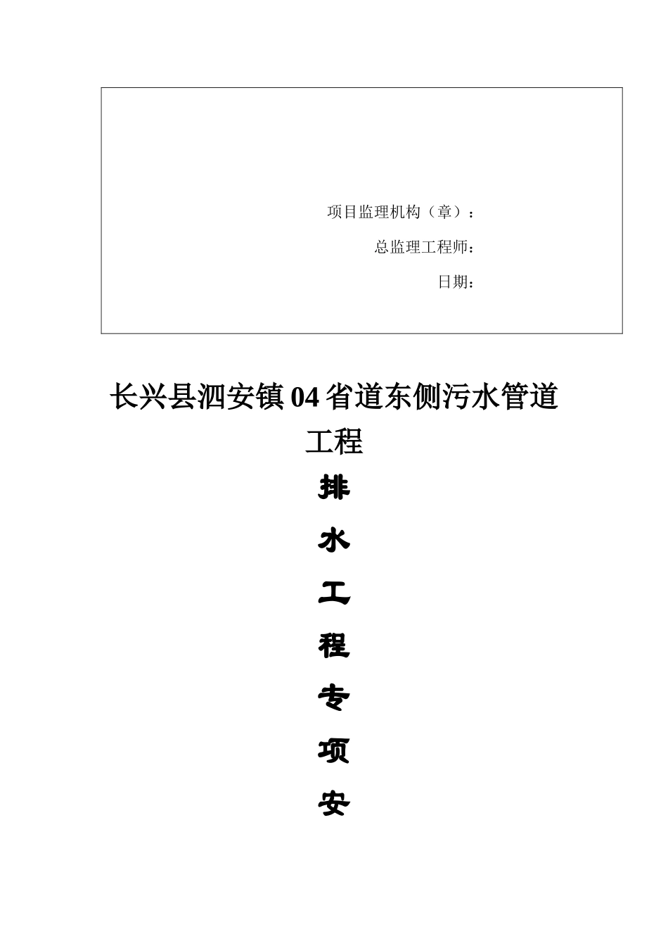 排水工程专项安全施工方案25_第2页