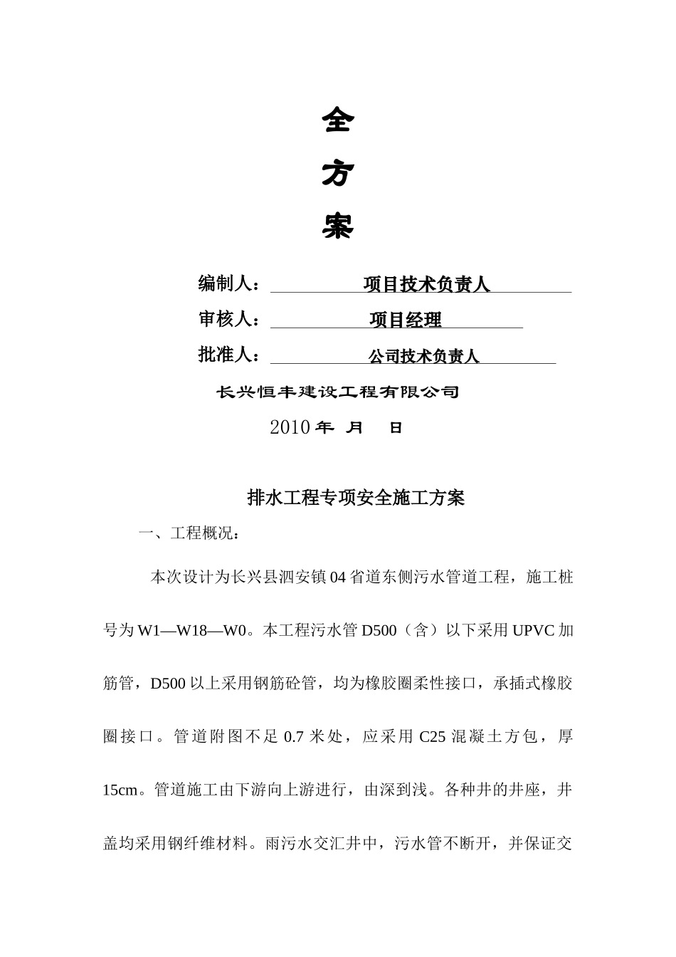 排水工程专项安全施工方案25_第3页