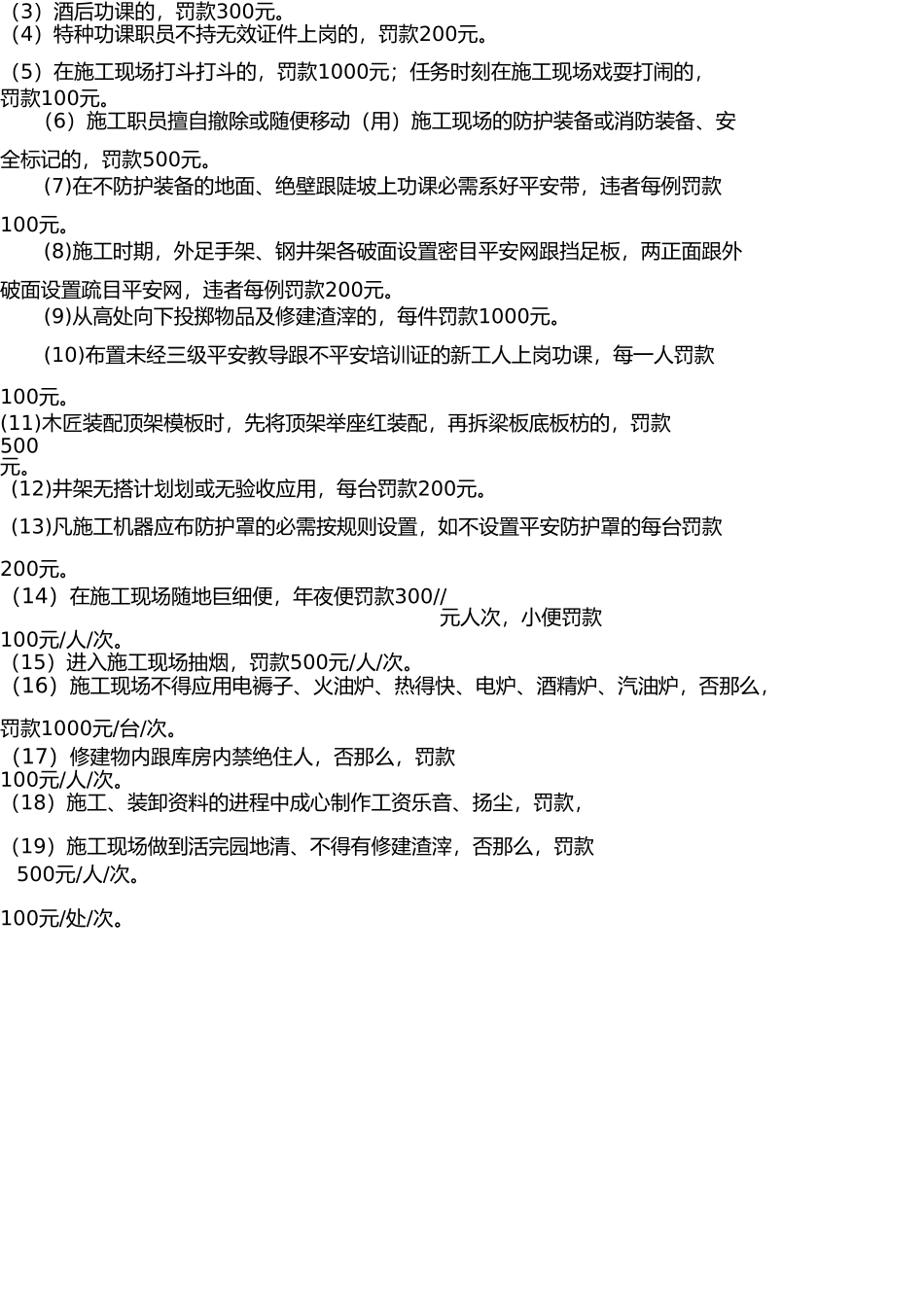 施工现场安全管理处罚细则(1) _第2页