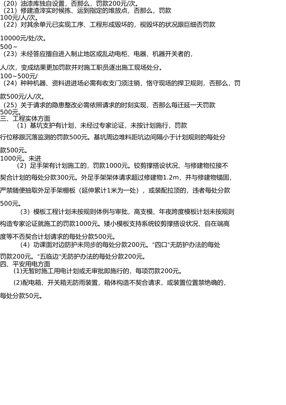 施工现场安全管理处罚细则(1) _第3页