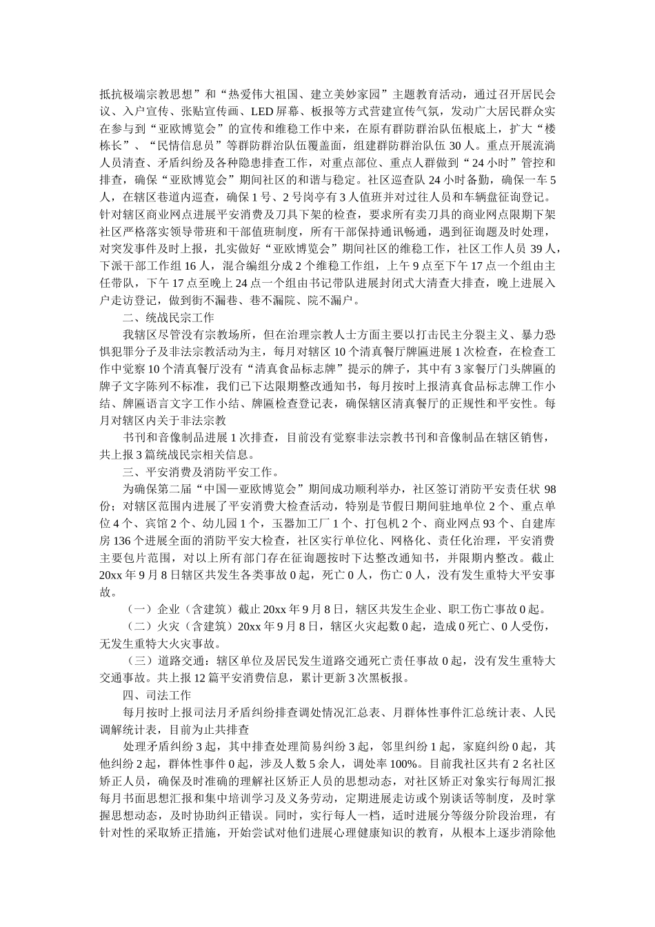 社区2018第三季度工作总结精选 _第2页