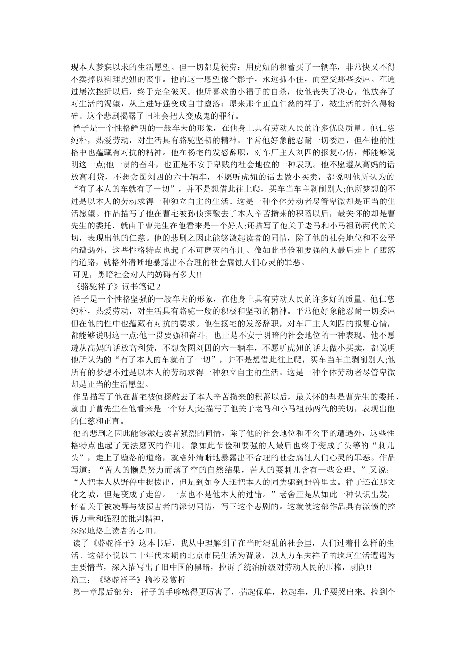 《骆驼祥子》摘抄 _第2页