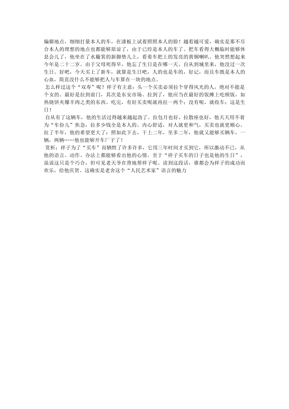 《骆驼祥子》摘抄 _第3页