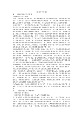 《骆驼祥子》摘抄 