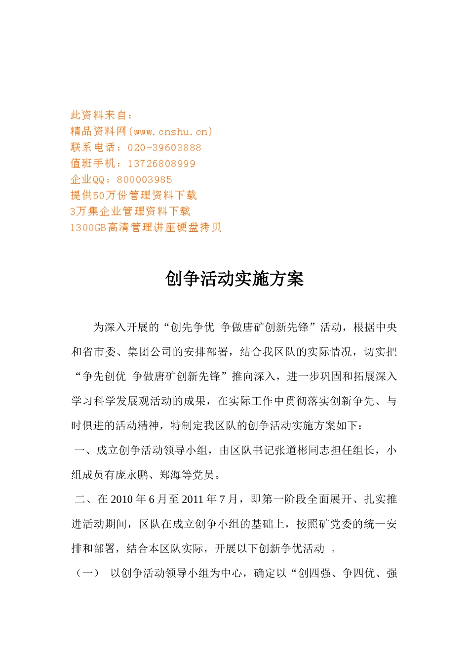 创争活动的个人计划_第1页