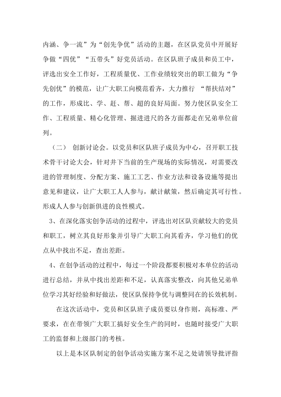 创争活动的个人计划_第2页