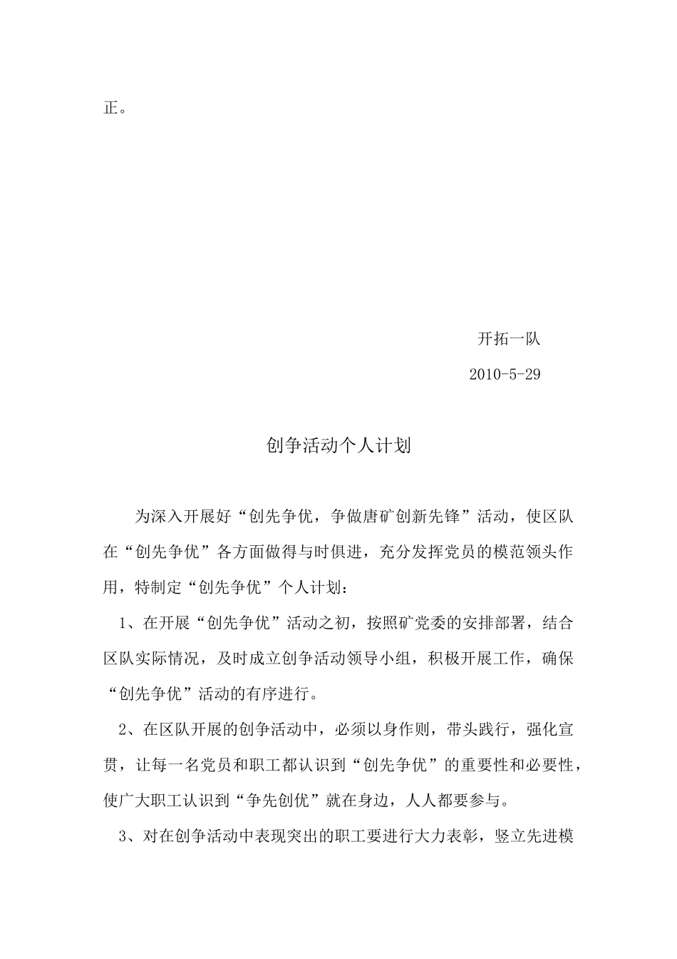 创争活动的个人计划_第3页