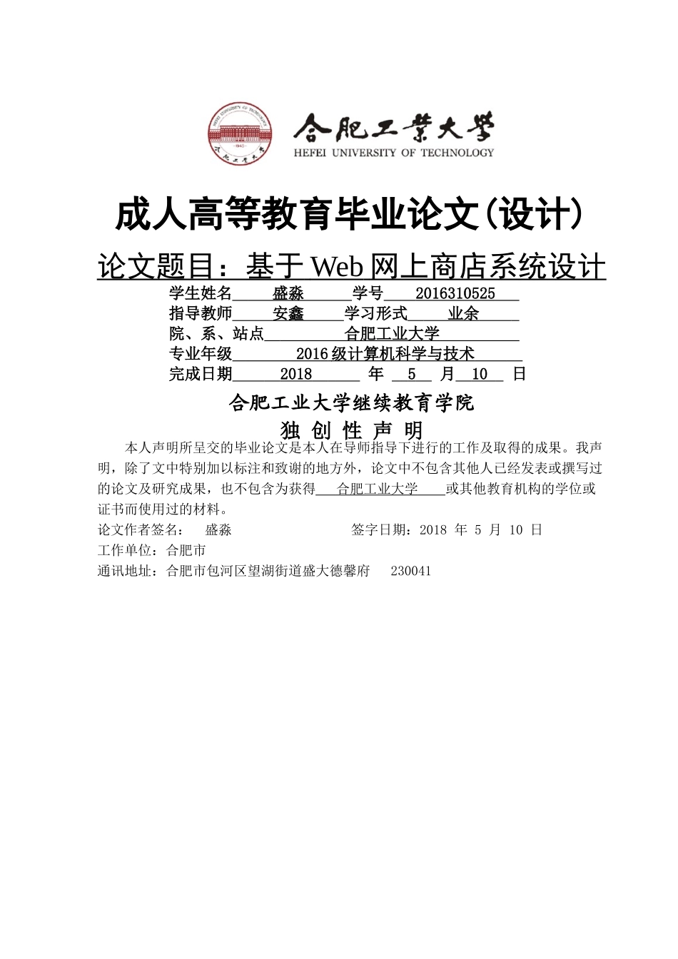 盛淼-毕业论文 成品0 _第1页