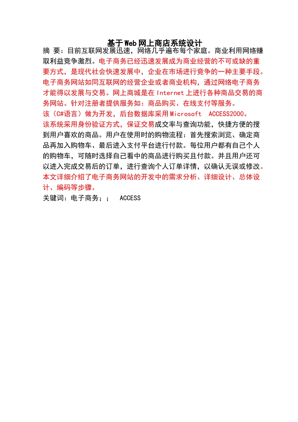 盛淼-毕业论文 成品0 _第2页
