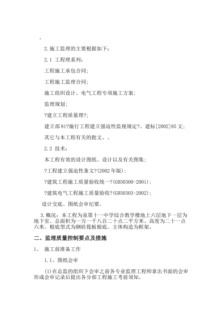 监理实施细则gh_第1页