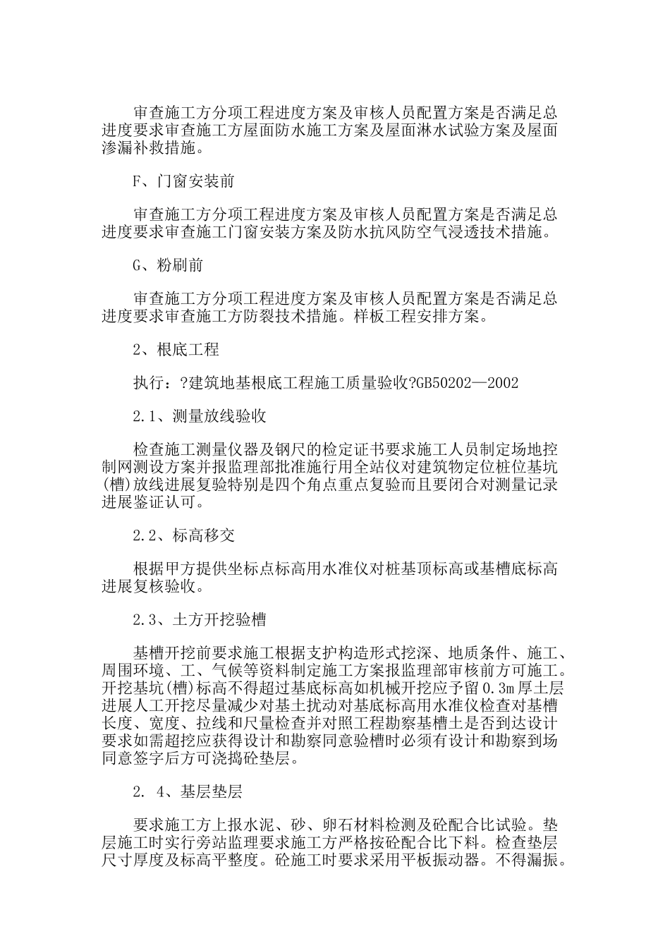 监理实施细则gh_第3页