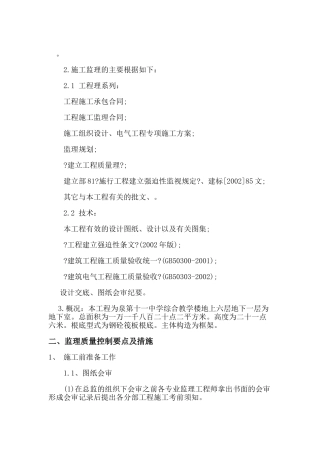 监理实施细则gh