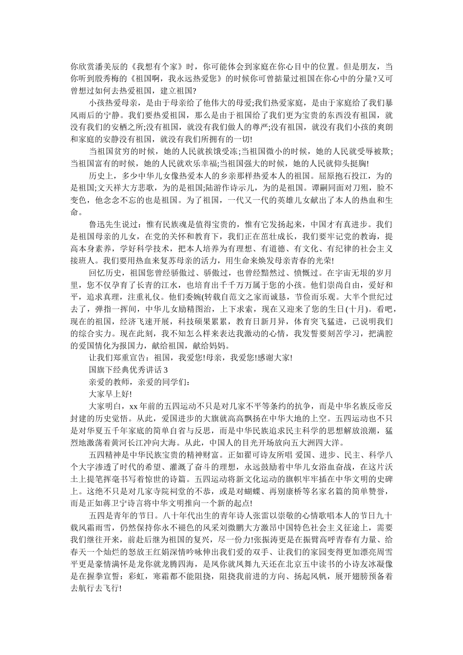 2019年国旗发言稿 _第2页