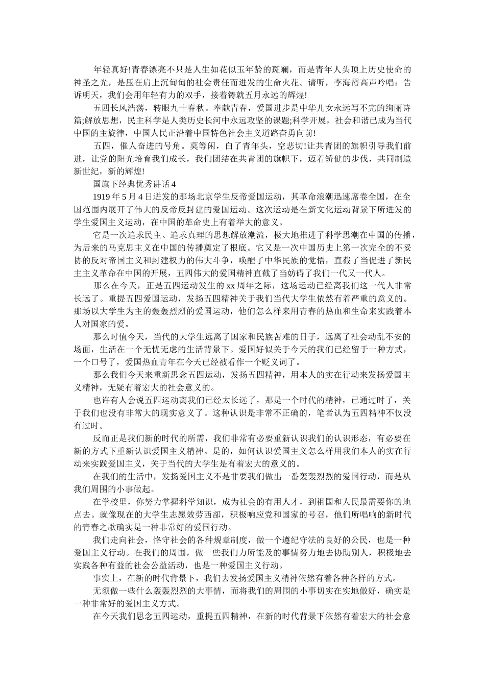 2019年国旗发言稿 _第3页