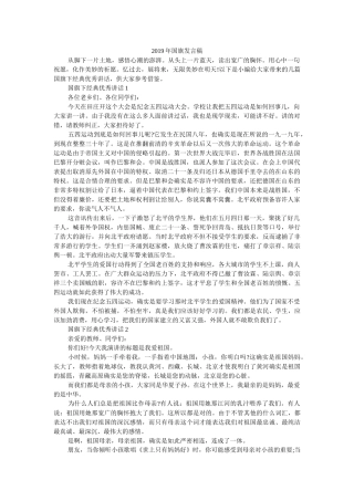 2019年国旗发言稿 