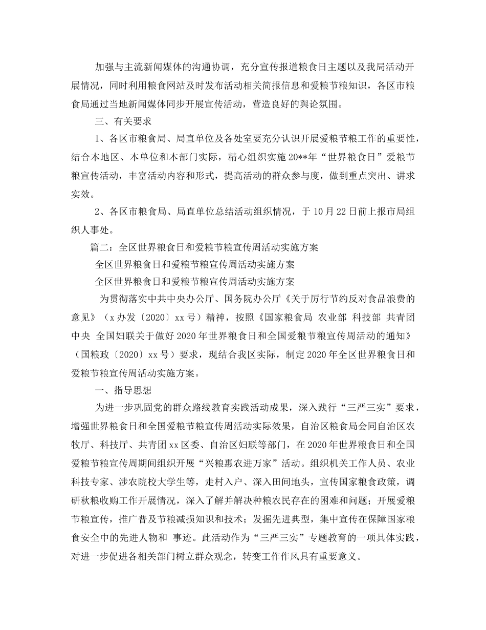 2020年全区世界粮食日活动实施方案2 _第2页