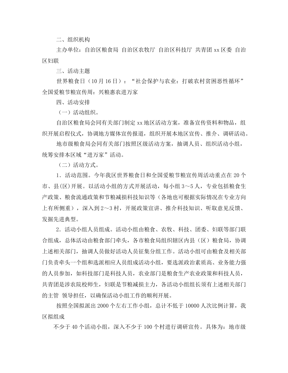 2020年全区世界粮食日活动实施方案2 _第3页