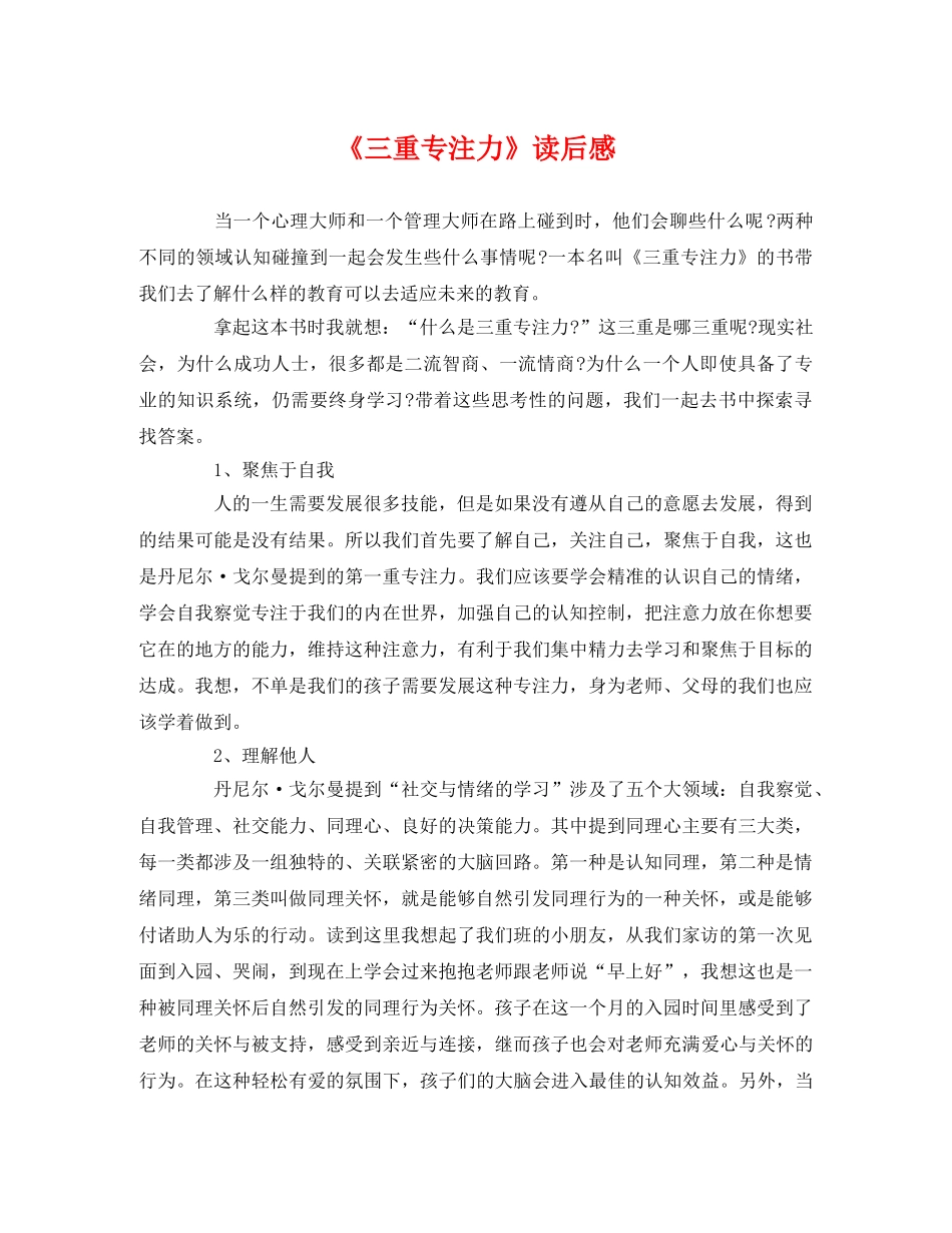 《三重专注力》读后感 _第1页