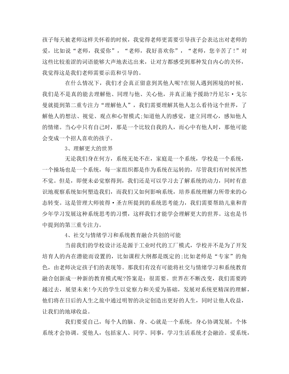 《三重专注力》读后感 _第2页