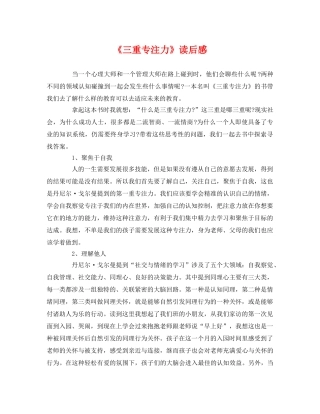 《三重专注力》读后感 
