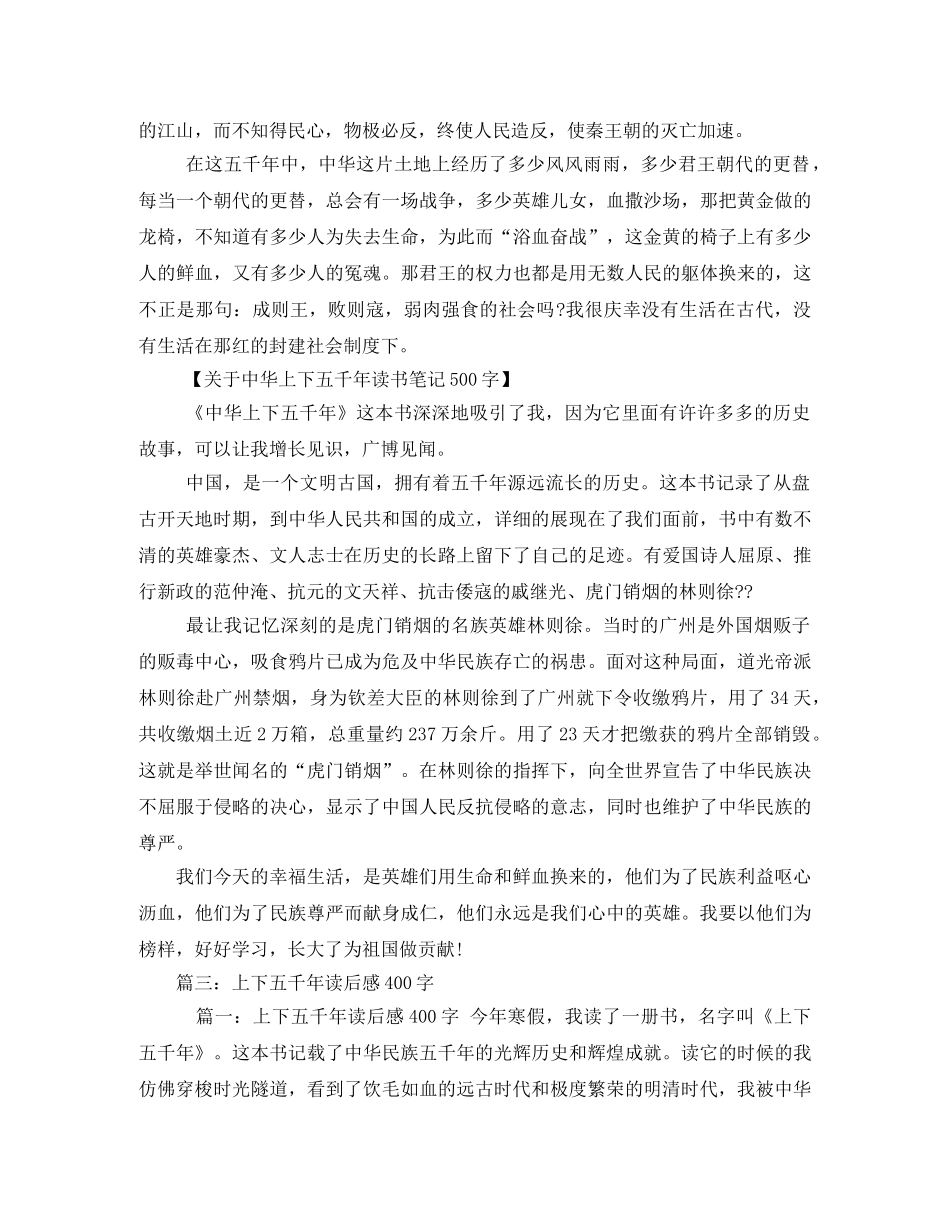 上下五千年读书笔记400字2 _第3页