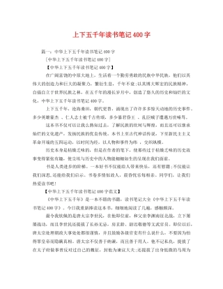 上下五千年读书笔记400字2 