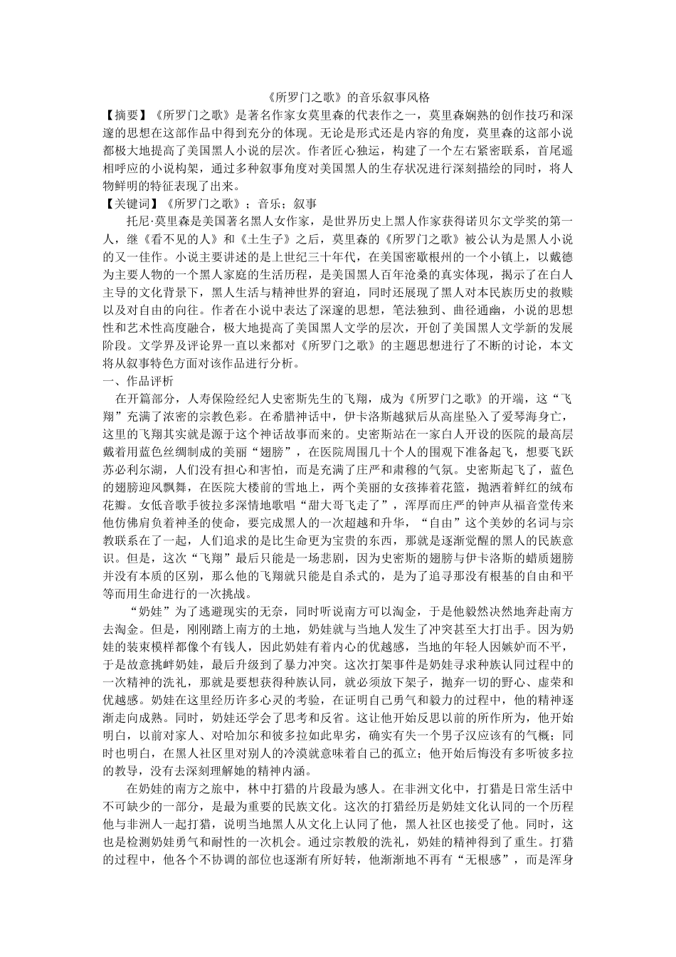 《所罗门之歌》的音乐叙事风格修改 _第1页