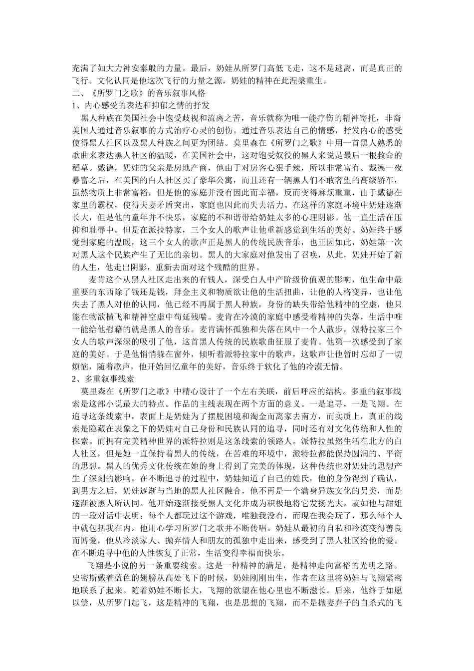 《所罗门之歌》的音乐叙事风格修改 _第2页