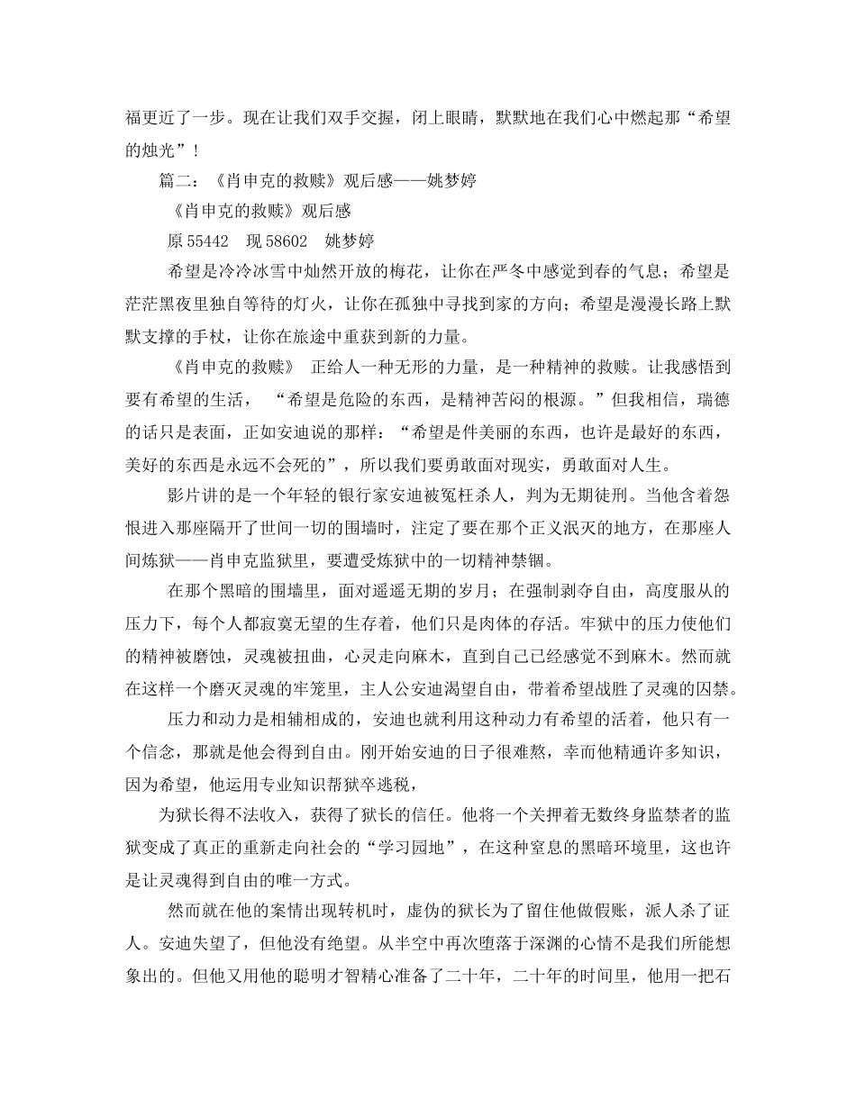 《肖申克的救赎》观后感1500字 _第2页